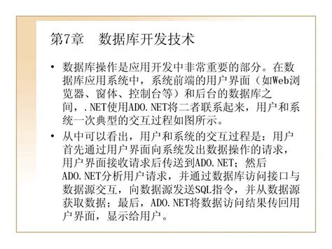 第7章 数据库开发技术word文档在线阅读与下载无忧文档