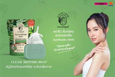 Clear Defense Soap - MADAME LOUISE