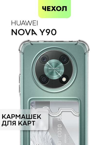 Чехол с кармашком для Huawei Nova Y90 (Хуавей Нова У90, Ю90 ...