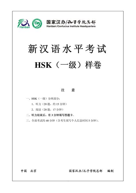 Hsk1 Chinese Exam Including Answers Hsk1 1 1 Templates At