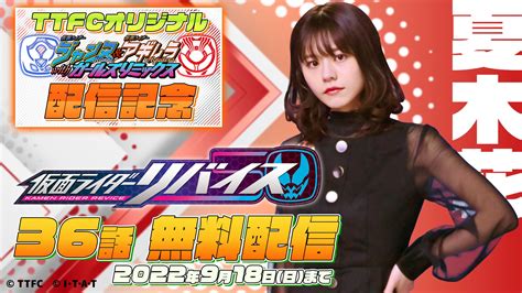 仮面ライダー公式 On Twitter ジャンヌ＆アギレラ配信記念！ガールズセレクション！ このあと11時30分からは 仮面ライダーリ