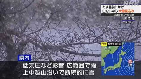 新潟県 山沿い中心に断続的に雪 交通への影響に十分注意｜nhk 新潟県のニュース