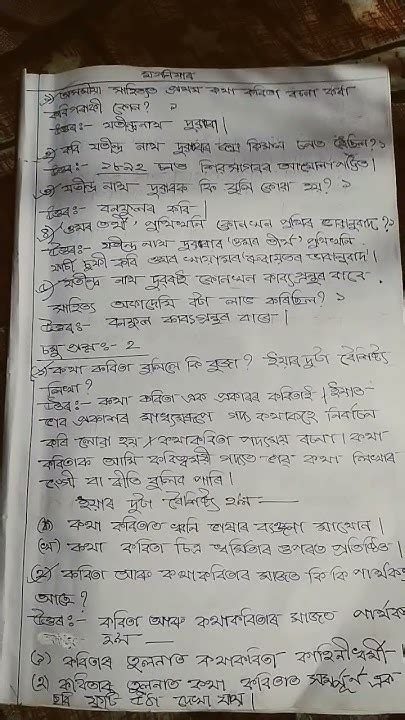 Class 12 Assamese Poem Notes আনন্দৰাম বৰুৱা Youtube