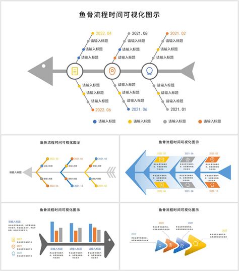 扁平简约通用时间轴图表ppt模板完美办公