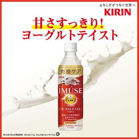 【楽天市場】キリン Imuse イミューズ ヨーグルトテイスト プラズマ乳酸菌機 能性表示食品 500ml ペットボトル×48本 2ケース