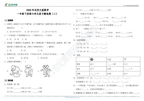 2020年北师大版数学一年级下册第六单元复习精选题（二）（含答案） 21世纪教育网