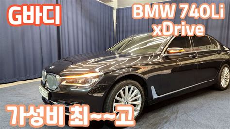 알선수수료없는 양심카 Bmw 740li Xdrive G바디 전국 최저가 가성비 최고 양심카 강력추천bmw740중고벤츠s클래스