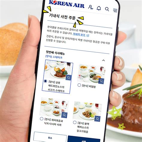 여행TIP 이제는 기내식 메뉴 미리 보고 선택까지 대한항공 뉴스룸