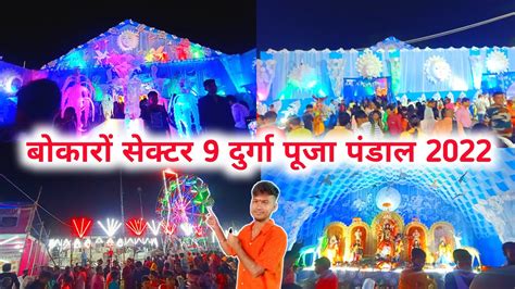 Bokaro Durga Puja Pandal Durga Puja Pandal Bokaro