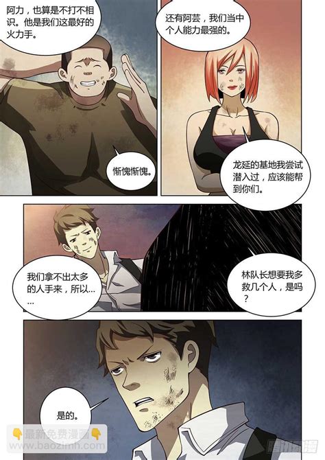 第83話 末世凡人 包子漫畫