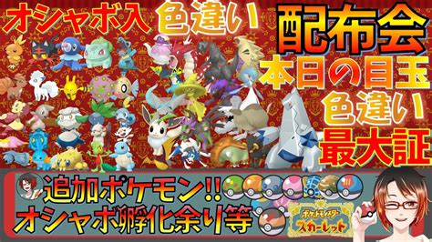 ポケモンsv 最大証色ジュラルドン配布藍の円盤dlcポケモン大量追加交換会♪オシャボ入り孵化余りや御三家、色違いに育成済個体も配布！週末