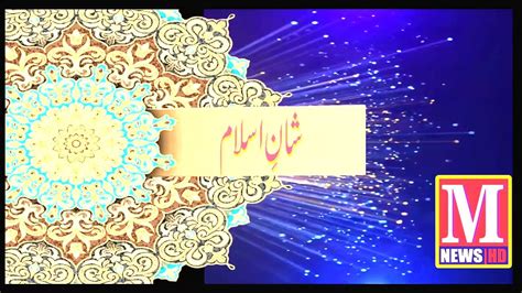 12 Rabi Ul Awal Beautiful Nath By Mishba Shookprogramshan E Islamm