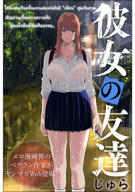 อ่าน Kanojo No Tomodachi เพื่อนแฟนอร่อยดีจัง ตอนที่ 6 6 Th แปลไทย Niceoppai