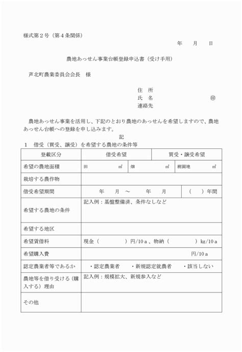 芦北町農業委員会農地あっせん事業実施要綱