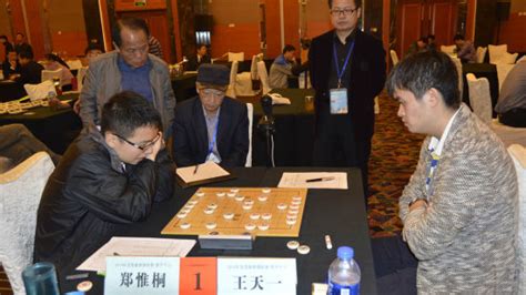 个人赛郑惟桐1胜1和王天一 成就第十八位棋王 棋坛动态 中体象棋网