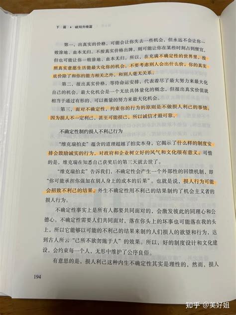 《升维》读书笔记 知乎