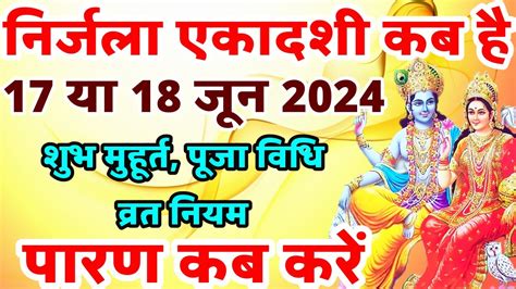 नरजल एकदश कब ह Nirjala Ekadashi Kab Hai 2024 Ekadashi Kab Hai