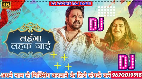 Dj Malaai Music Malaai Music Jhan Jhan Bass Hard Bass Toing Mix Lahanga Lahak Jaayi Pawan Singh