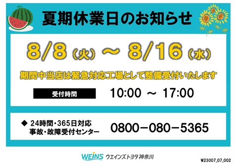 🌻夏季休業のお知らせ🌻