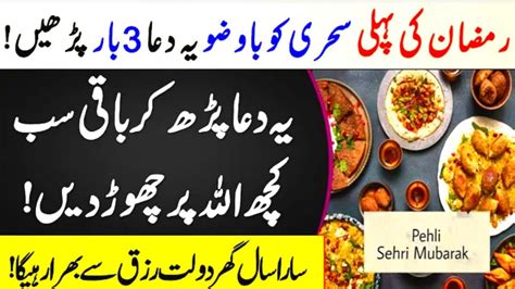 Ramzan Ki Pehli Sehri Ka Khas Amal Ramzan Ky Pehly Rozy Ka Wazifa