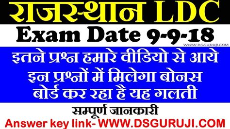 Rajasthan Ldc 9 September 1st Paper Rsmssb Ldc 9 September 1st Paper