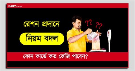 Ration Card চলতি মাসে রেশনের নিয়মে বদল কার্ড পিছু কত কিলো চাল ও গম