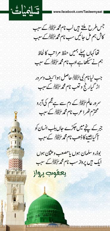 Naat Naat Sharif اردو نعتیں Urdu Naat Poetry Lyrics Tasleemyaat