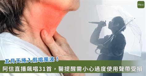 五月天阿信賭上聲帶狂唱31首歌！醫提醒：當心過度使用喉嚨長繭 健康新聞 Pchome Online 新聞