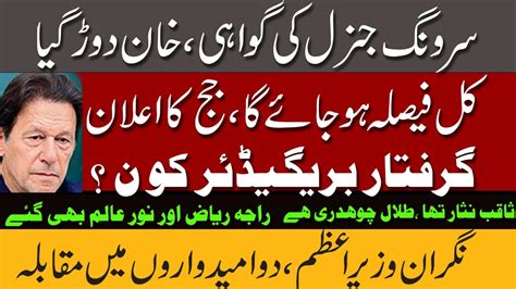 Imran Khan Unable To Prove His Innocence In Court Ikhtilaf E Raye