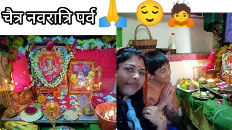 जय मां भगवती 🙏😌चैत्रनवरात्रि मातारानी Vlog पहाड़ी हिंदूनववर्ष