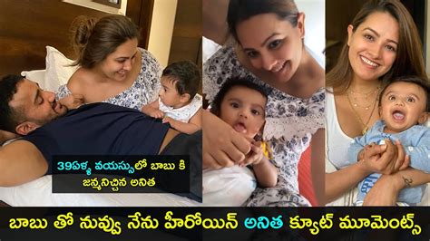 Nuvvu Nenu Actress Anitha With Her Son Aarav Reddy Cute Moments Gup