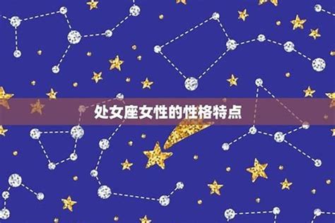 为什么处女座是十二星座之首？处女座女生最讨厌运势若朴堂文化