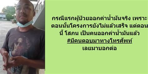 เจ้าของร้านข้าวมันไก่โดนประธานสภาเทศบาลนาโพธิ์ต่อย เหตุโพสตถาม ส ส ภูมิใจไทยโครงการส่งผู้ป่วยโค