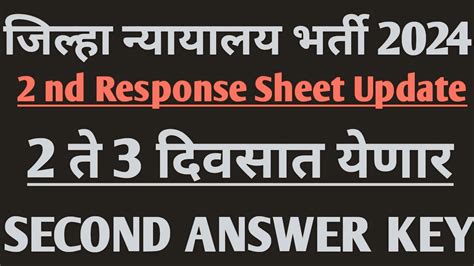 जलह नययलय भरत 2024 2 त 3 दवसत यणर 2nd Responce Sheet Date