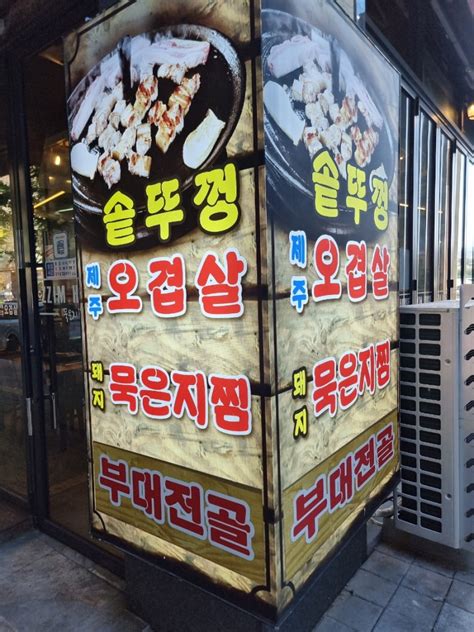 판교 맛집 솥뚜껑 삼겹살 전문점 찜하우스 내돈내산 후기 네이버 블로그