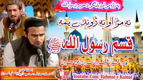 New Pashto Hd Naat Hafiz Maazullah Sab Ubaidurahman Na Marh Aw