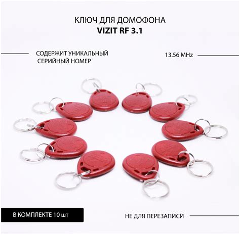 Ключ для домофона. Неперезаписываемый. VIZIT-RF3.1 (10 шт) Цвет ...