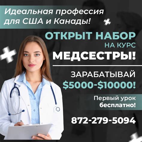 Медсестры в США. Обучение, сертификация и поддержка. Первый урок ...