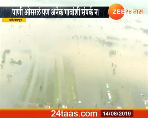 Flood On Kolhapur Sangli Update 24 Taas Zee News