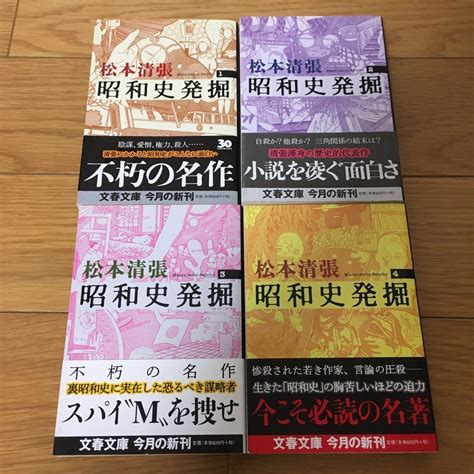 Yahooオークション 送料込 松本清張 昭和史発掘 新装版 全9巻セット