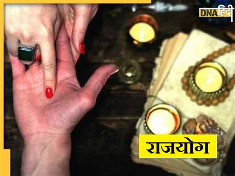 Palmistry हथेली पर इन खास चिन्हों के होने से मिलता है राजा जैसा सुख राजयोग का संकेत देते हैं