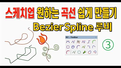 Sketchup Ruby Bezier Spline Youtube