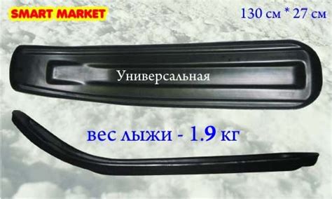 Накладки на лыжи Универсальные