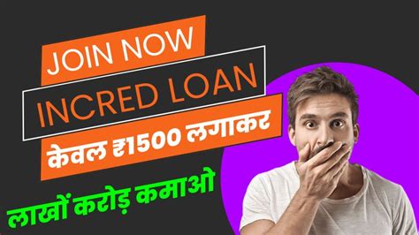 INCRED LOAN NEW BEST LOAN PLAN 2024 भरत क पहल PLATFORM जवइन