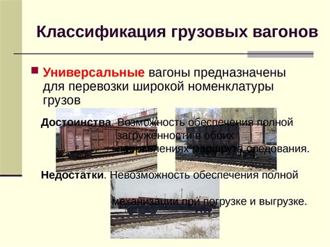 Вагоны. Общие сведения - презентация онлайн