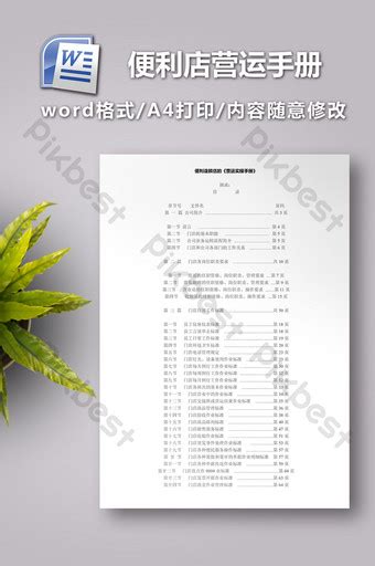 店菜單word模板word格式素材免費下載 Pikbest