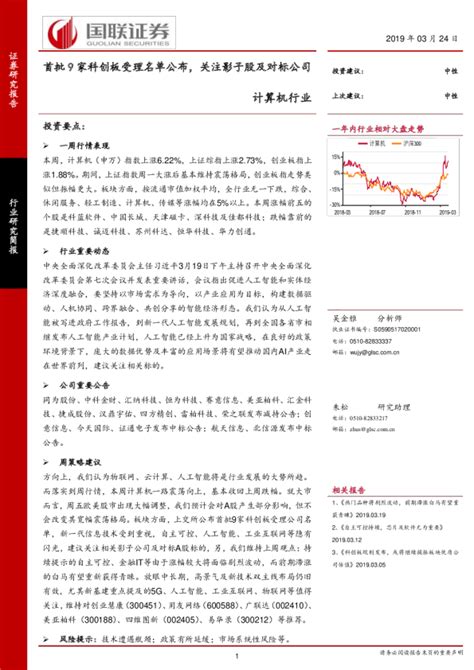 计算机行业：首批9家科创板受理名单公布，关注影子股及对标公司