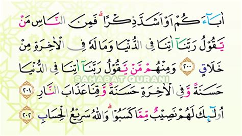 Surat Al Baqarah Ayat 191