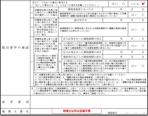 【インボイスと一緒に申請】簡易課税届出書の書き方とインボイス特例 東京トラスト会計