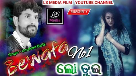 Bewafa No 1 Old Sambalpuri Mp3 Singer Umakant Barik Sad Song